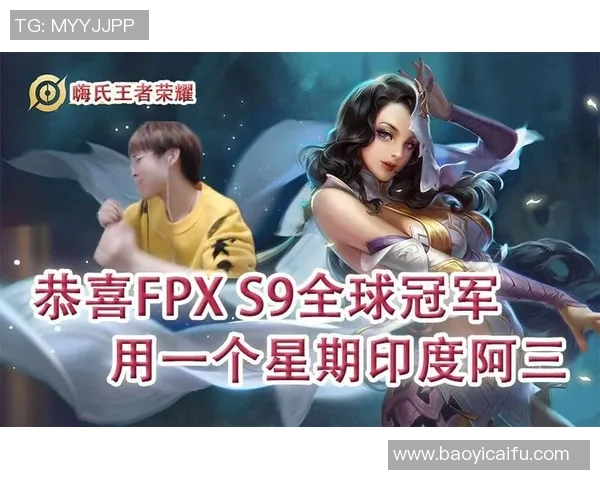 王者荣耀灵活性排名新突破FPX表现惊艳引发热议