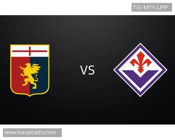 佛罗伦萨对阵罗马赛事分析与推荐策略分享