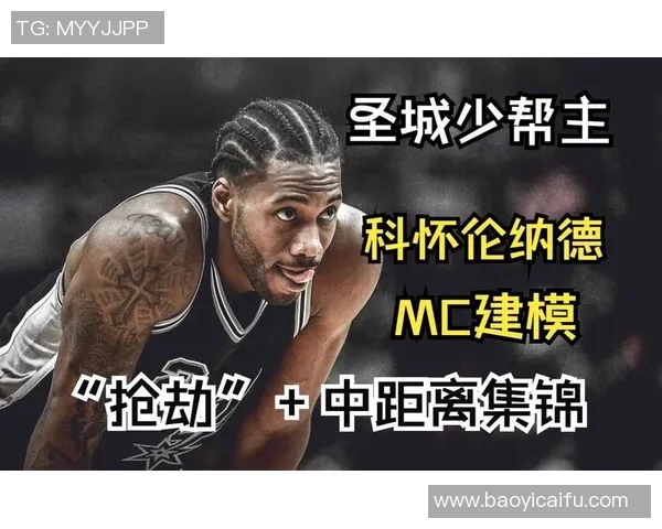 科怀伦纳德的篮球传奇之路与他在NBA的辉煌成就分析